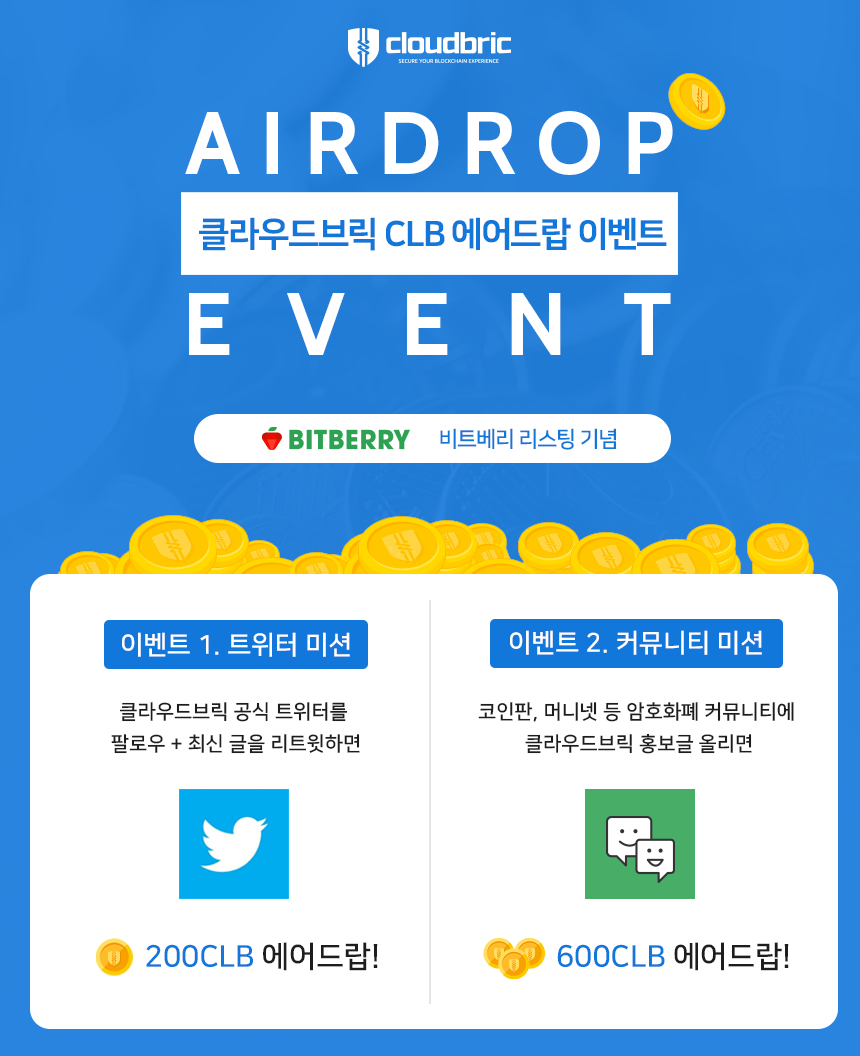 cloudbric-airdrop-bitberry