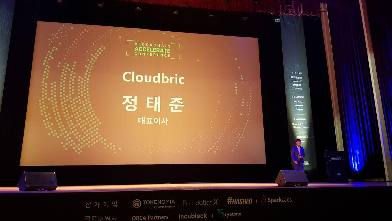blockchain accelerate conference cloudbric security ico
